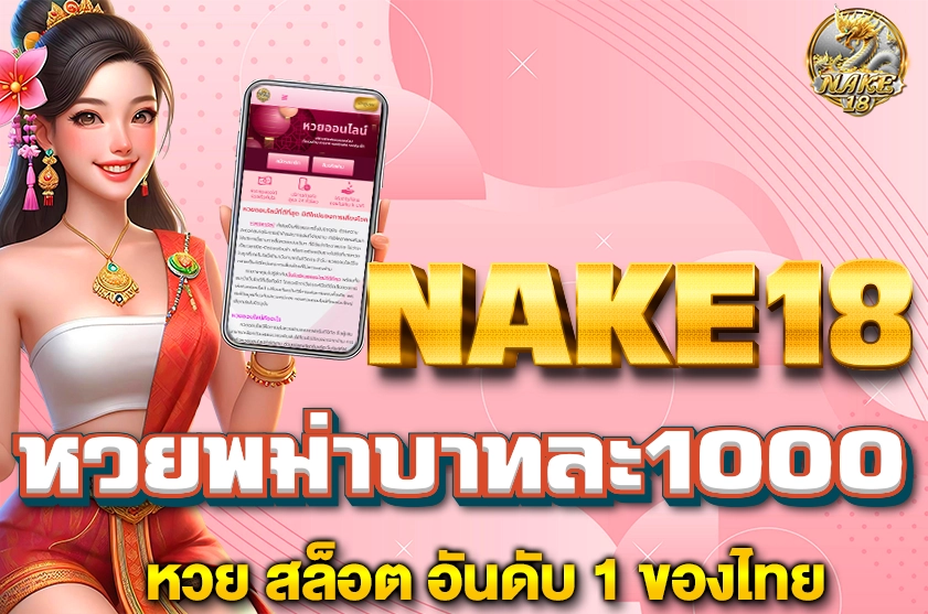 หวยพม่าบาทละ1000