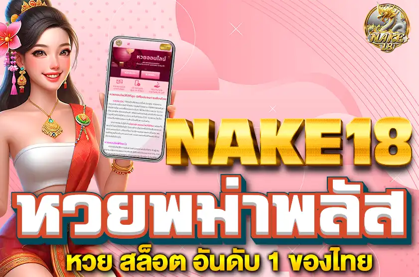 หวยพม่าพลัส