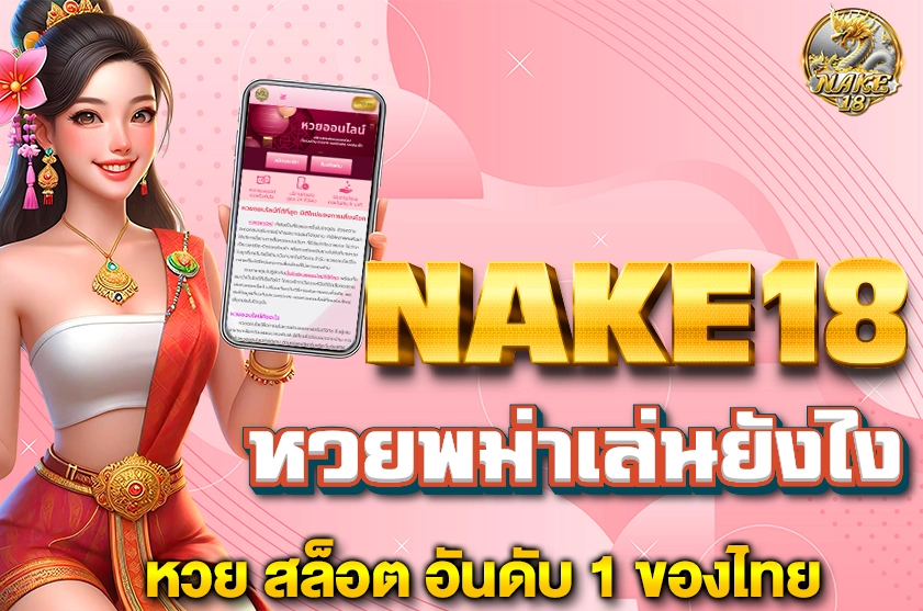 หวยพม่าเล่นยังไง