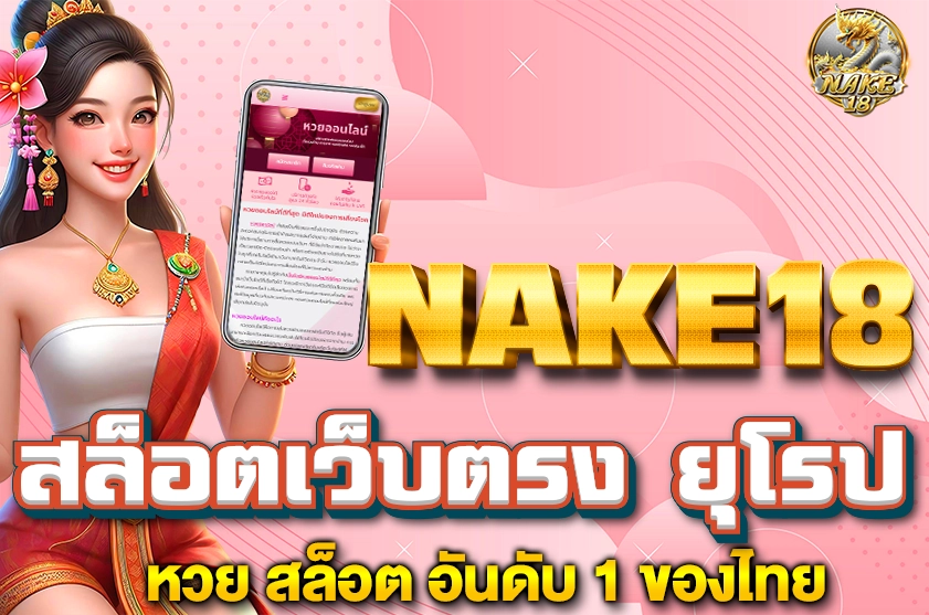 สล็อตเว็บตรง ยุโรป