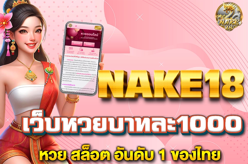 เว็บหวยบาทละ1000